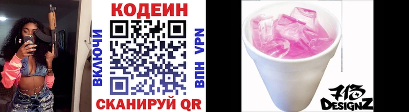Codein напиток Lean (лин)  Волосово 